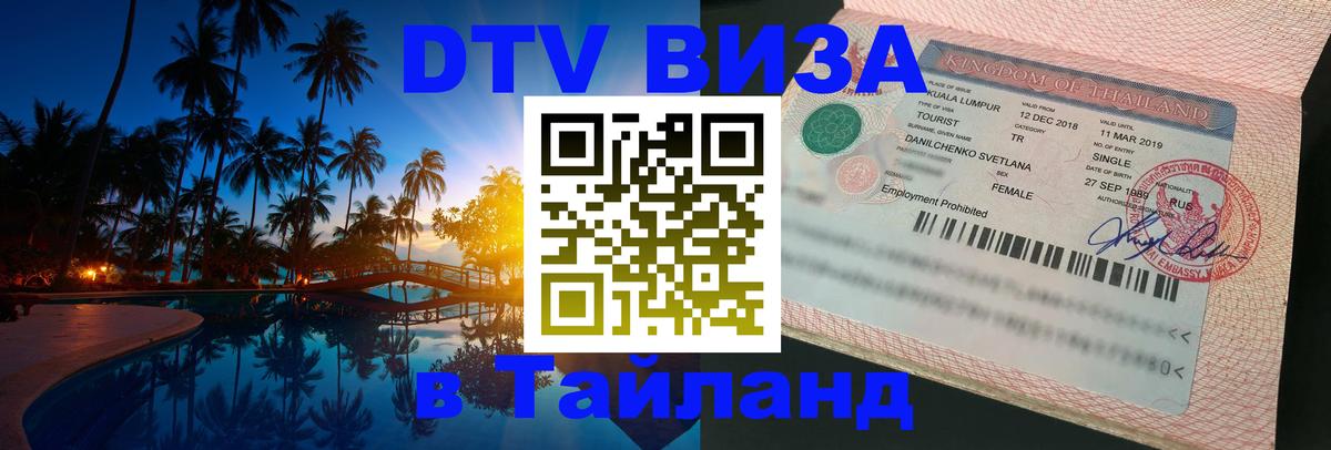 Оформление DTV визы под ключ: стоимость и тарифы, только загранпаспорт - 21.11.2025 